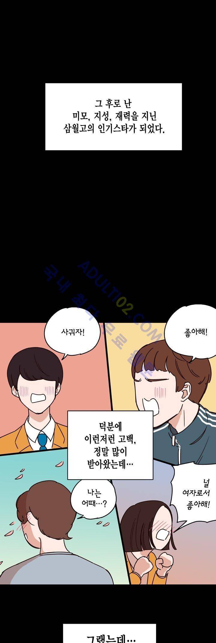 뭐 18살에 결혼하라고 2화 8