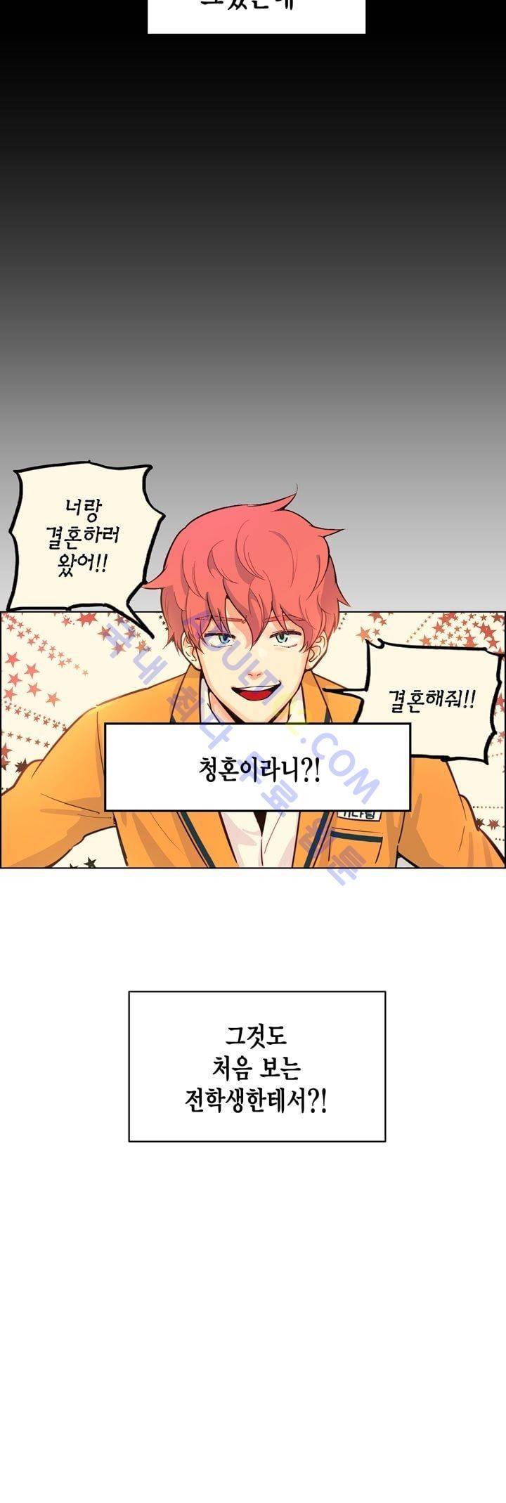 뭐 18살에 결혼하라고 2화 9
