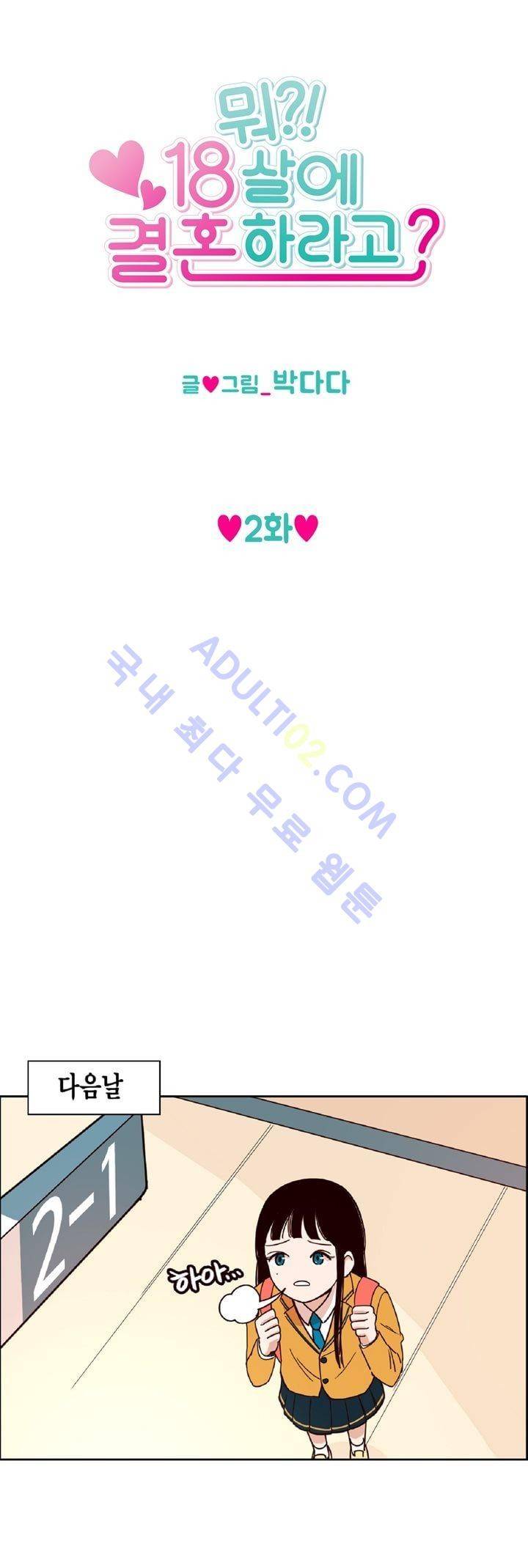 뭐 18살에 결혼하라고 2화 10