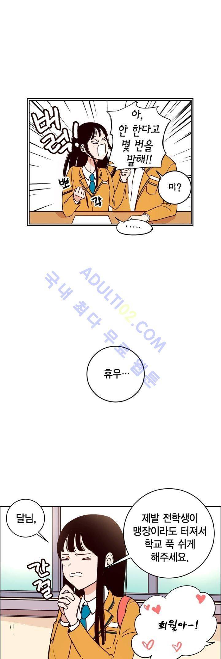 뭐 18살에 결혼하라고 2화 12