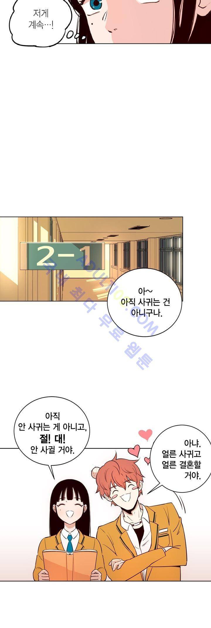 뭐 18살에 결혼하라고 2화 19
