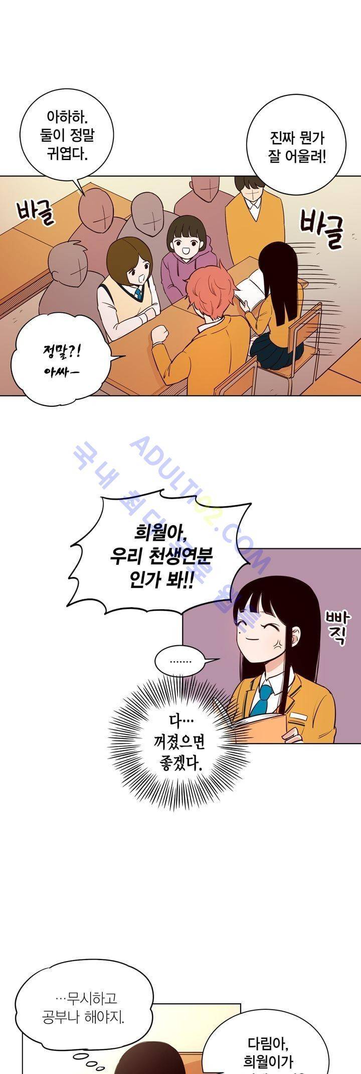 뭐 18살에 결혼하라고 2화 20