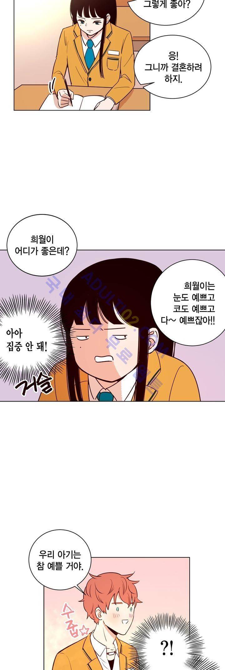 뭐 18살에 결혼하라고 2화 21