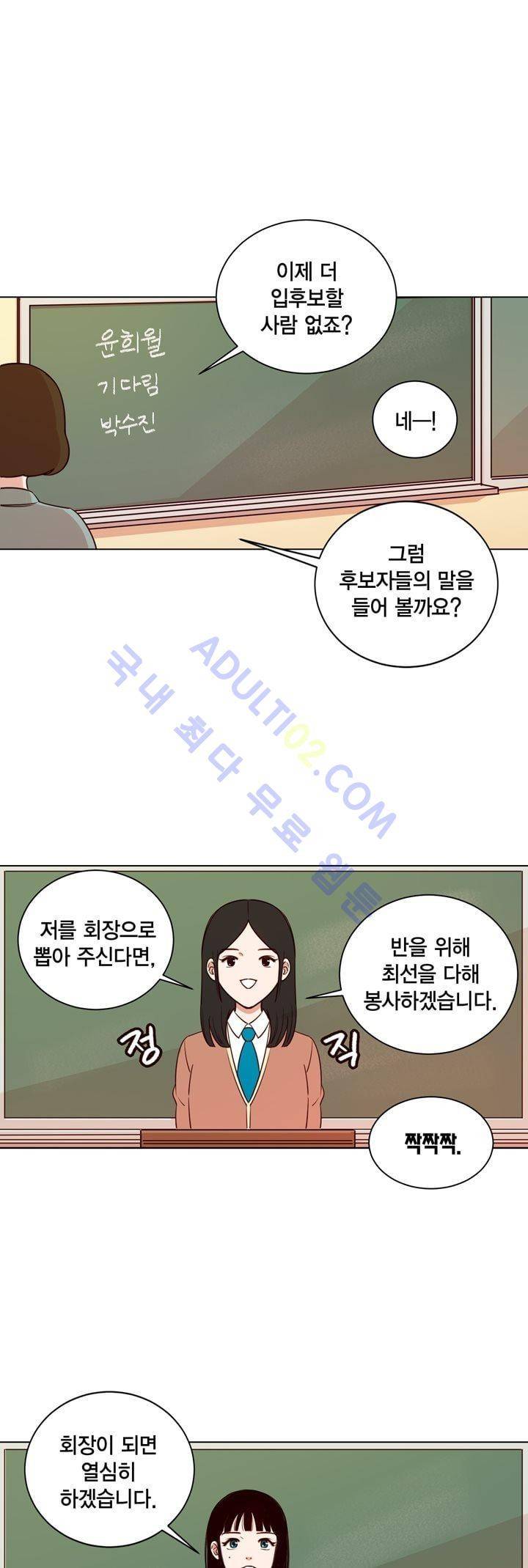 뭐 18살에 결혼하라고 2화 26