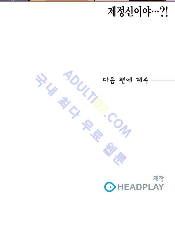뭐 18살에 결혼하라고 2화 31