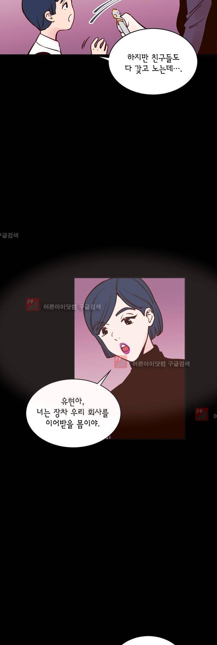 뭐 18살에 결혼하라고 12화 3