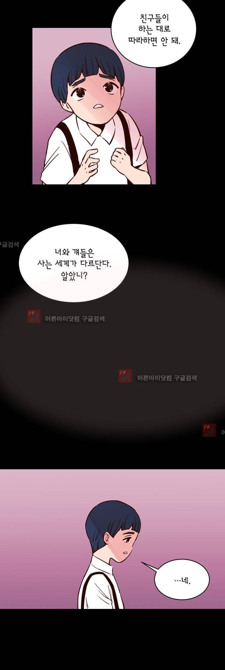 뭐 18살에 결혼하라고 12화 4