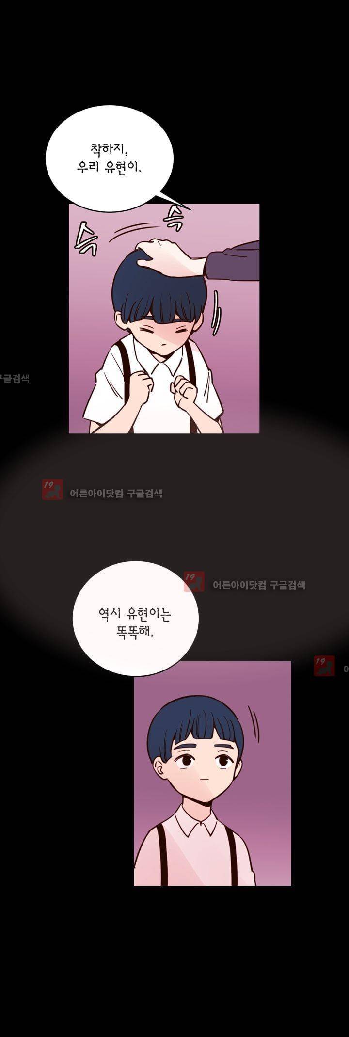 뭐 18살에 결혼하라고 12화 5