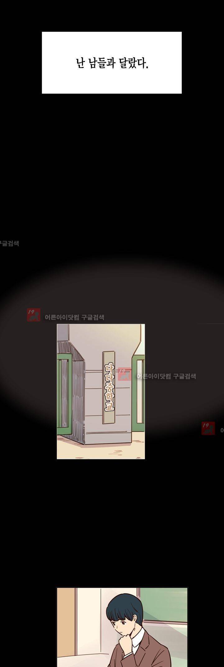 뭐 18살에 결혼하라고 12화 6