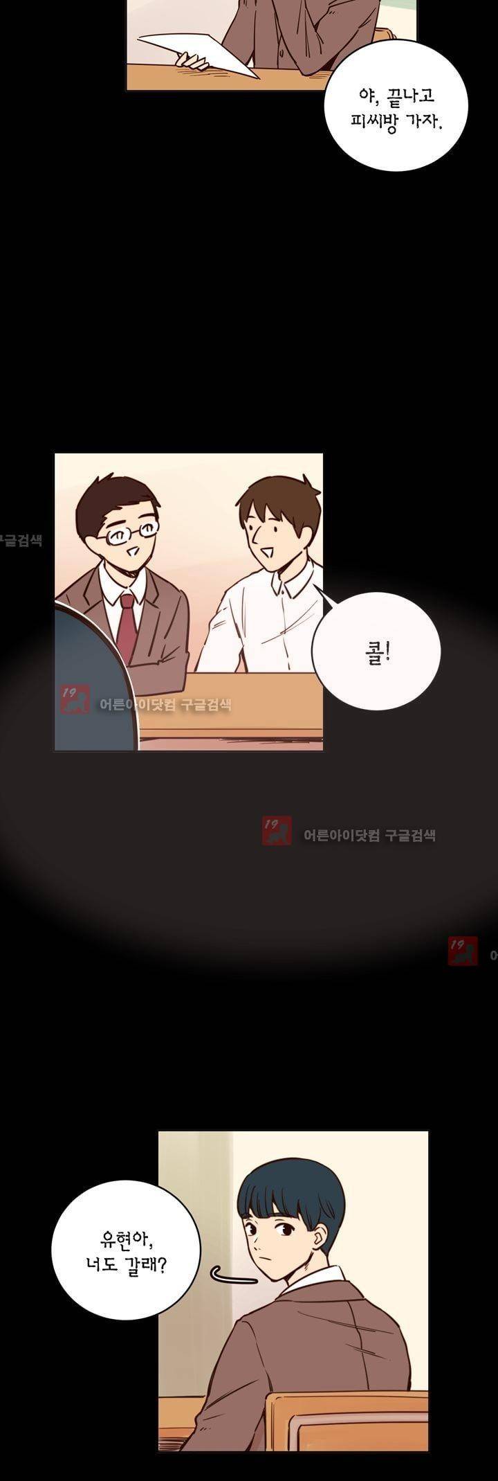 뭐 18살에 결혼하라고 12화 7