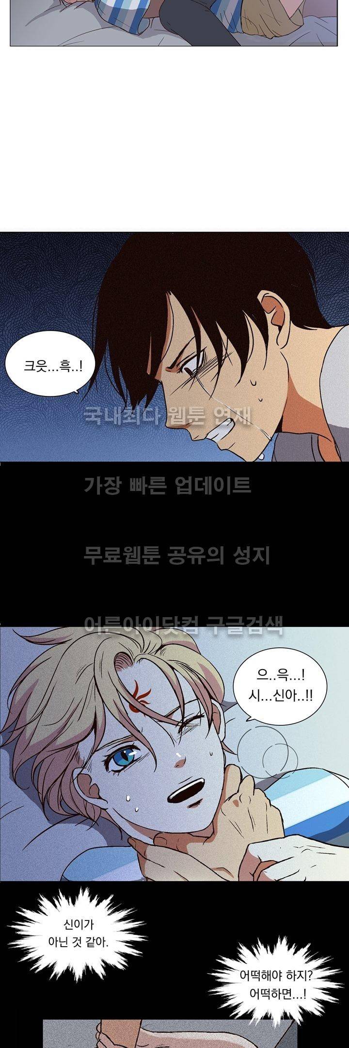 신에게 치즈가 필요할 때 3화 - 능력을 찾아서 2