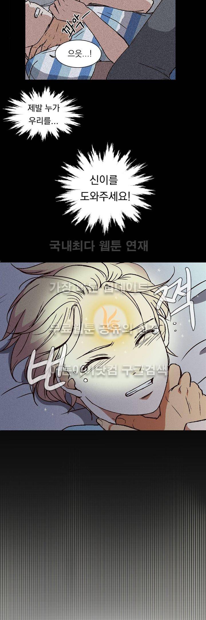 신에게 치즈가 필요할 때 3화 - 능력을 찾아서 3