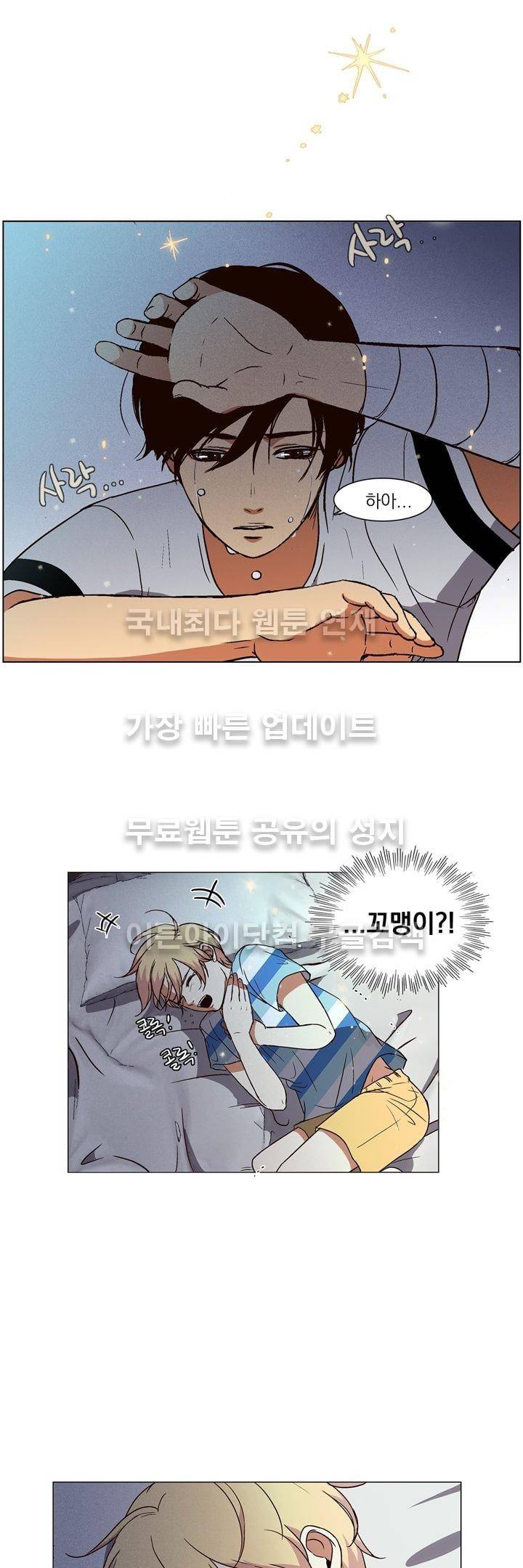 신에게 치즈가 필요할 때 3화 - 능력을 찾아서 5