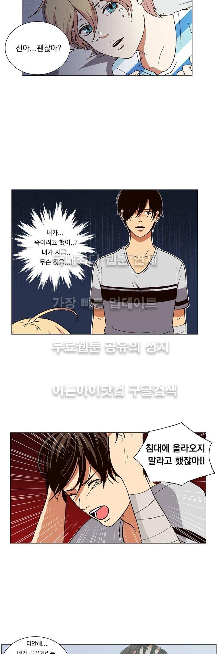 신에게 치즈가 필요할 때 3화 - 능력을 찾아서 6