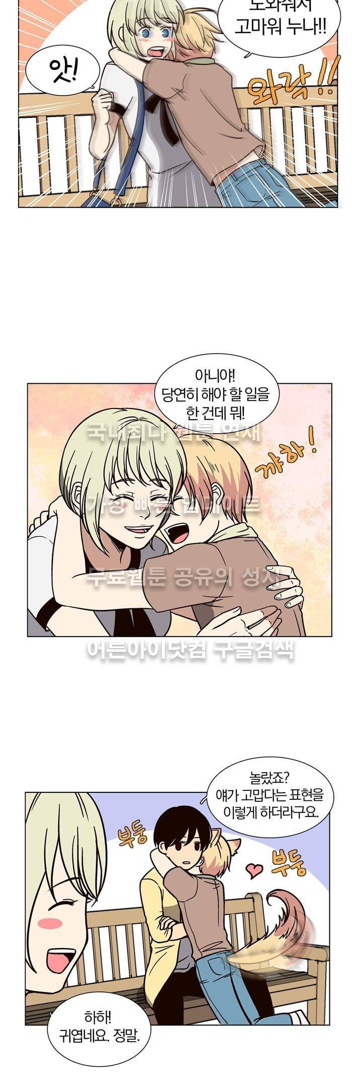 신에게 치즈가 필요할 때 13화 - 우화를 위해 2