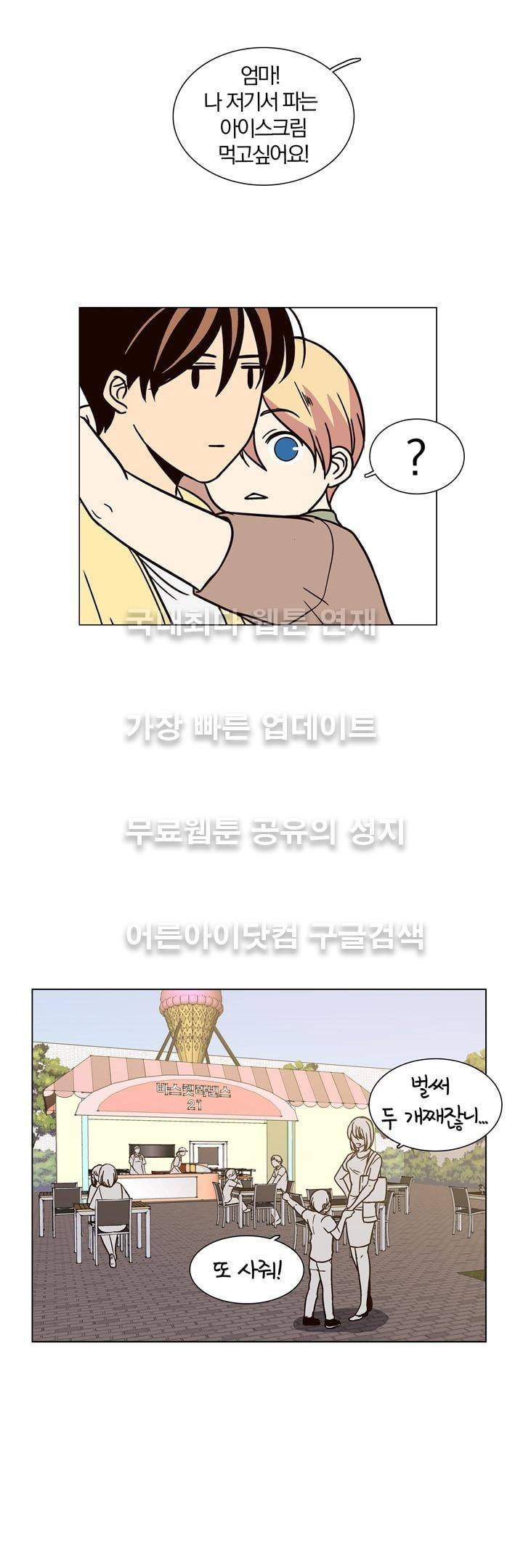 신에게 치즈가 필요할 때 13화 - 우화를 위해 3