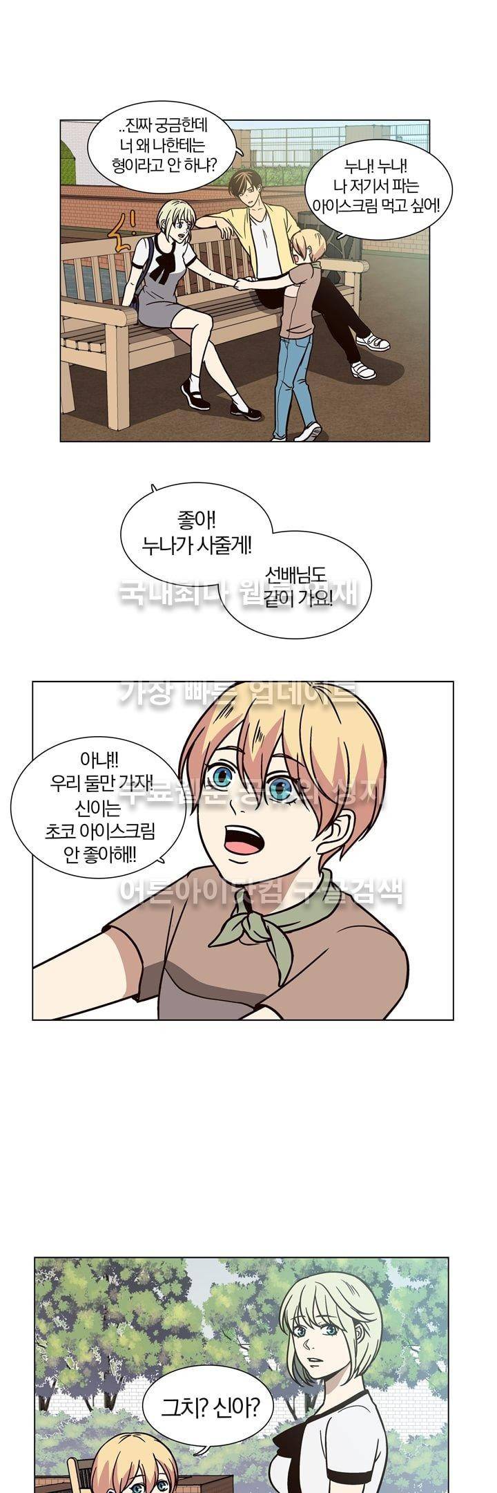 신에게 치즈가 필요할 때 13화 - 우화를 위해 4