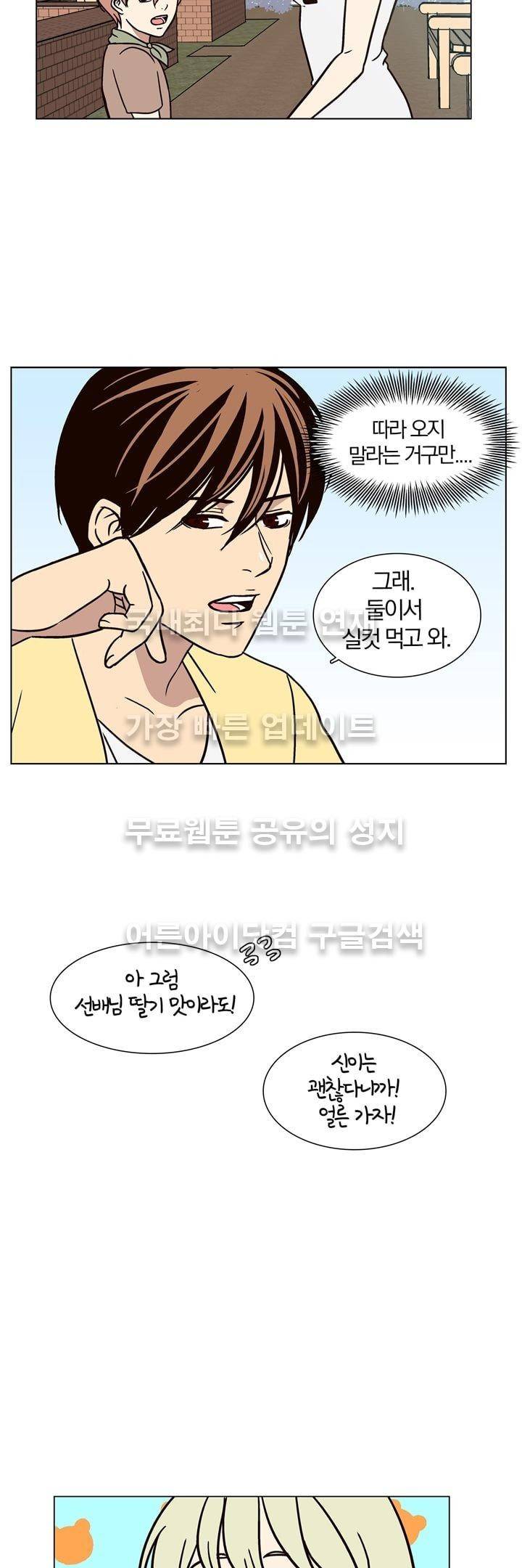 신에게 치즈가 필요할 때 13화 - 우화를 위해 5