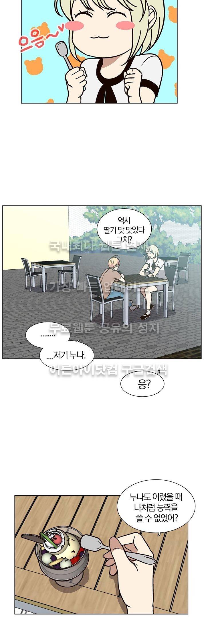 신에게 치즈가 필요할 때 13화 - 우화를 위해 6