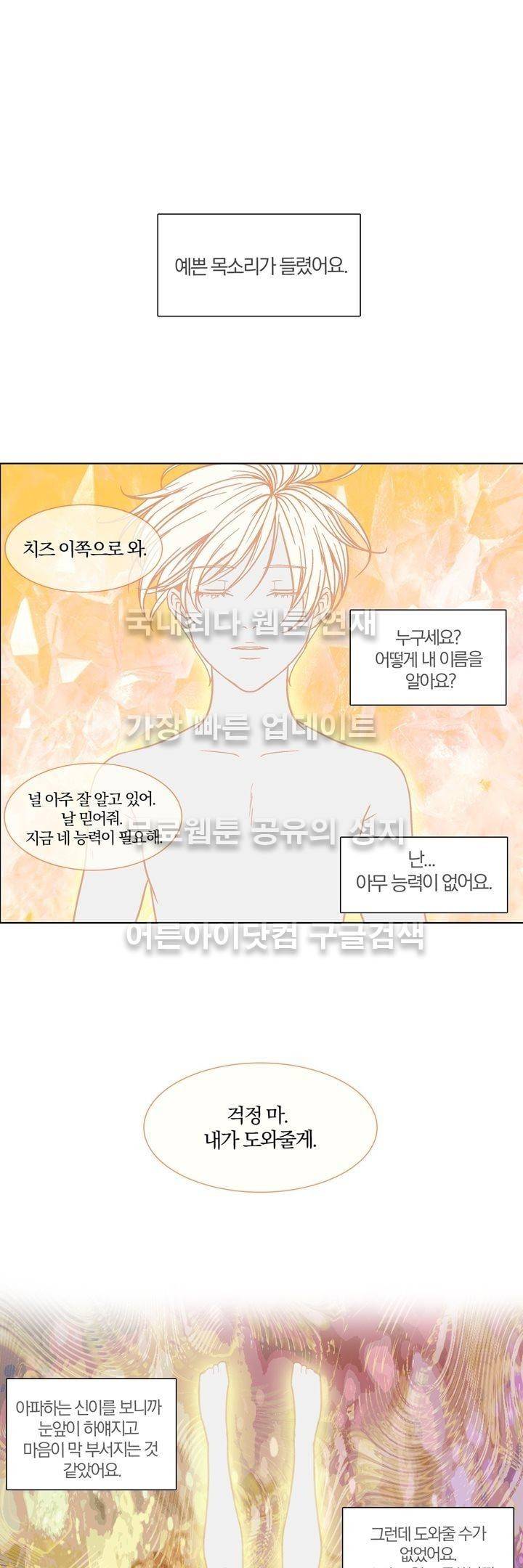 신에게 치즈가 필요할 때 22화 - 치즈, 이사벨을 만나다 (3) 1