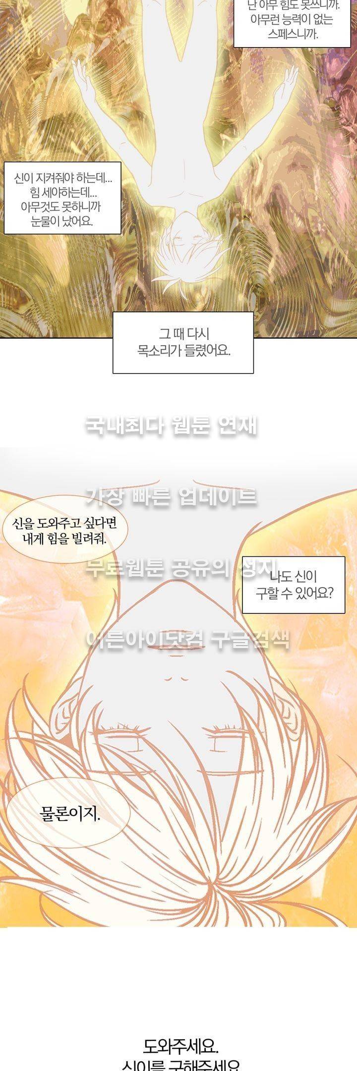 신에게 치즈가 필요할 때 22화 - 치즈, 이사벨을 만나다 (3) 2