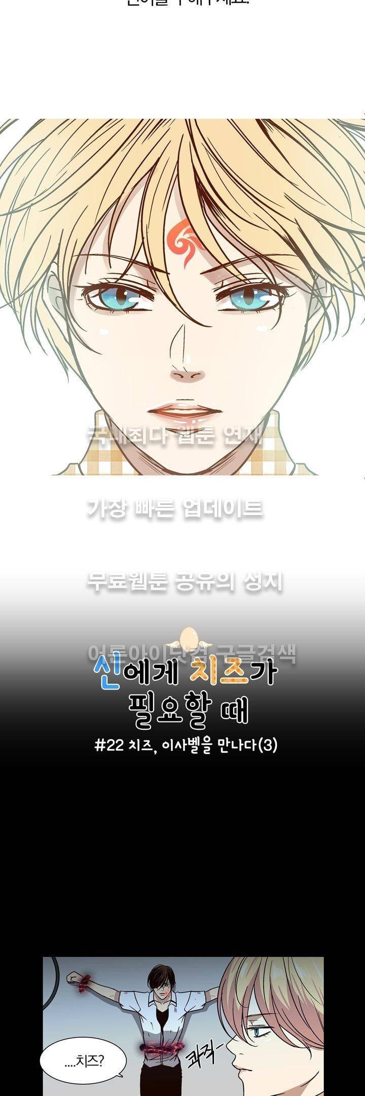 신에게 치즈가 필요할 때 22화 - 치즈, 이사벨을 만나다 (3) 3