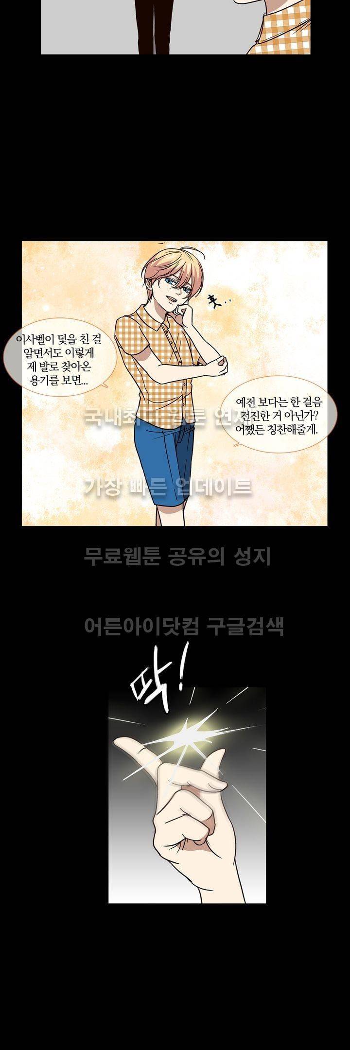 신에게 치즈가 필요할 때 22화 - 치즈, 이사벨을 만나다 (3) 4
