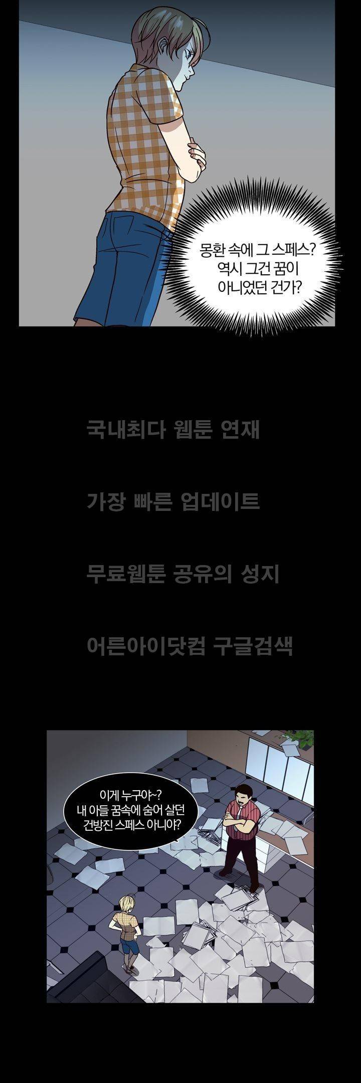 신에게 치즈가 필요할 때 22화 - 치즈, 이사벨을 만나다 (3) 6