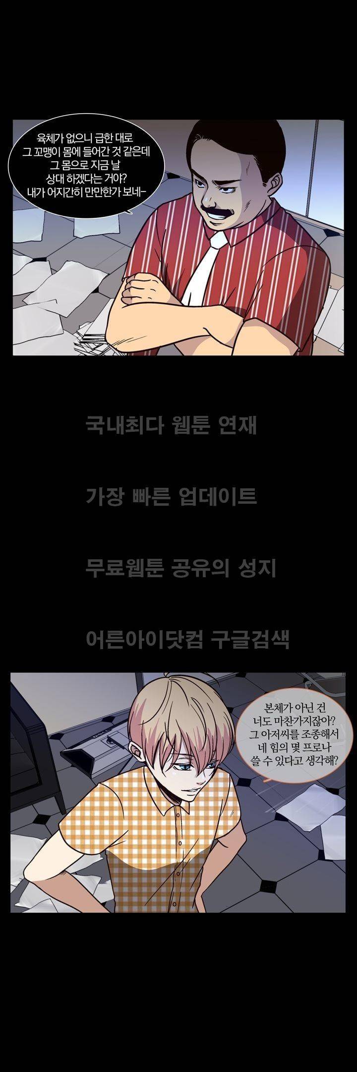 신에게 치즈가 필요할 때 22화 - 치즈, 이사벨을 만나다 (3) 7