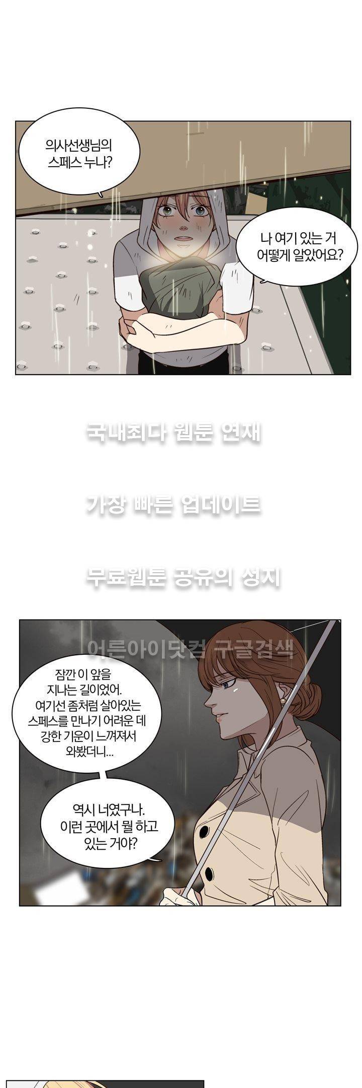 신에게 치즈가 필요할 때 32화 - 신이한테 치즈는 안 필요해? (6) 2