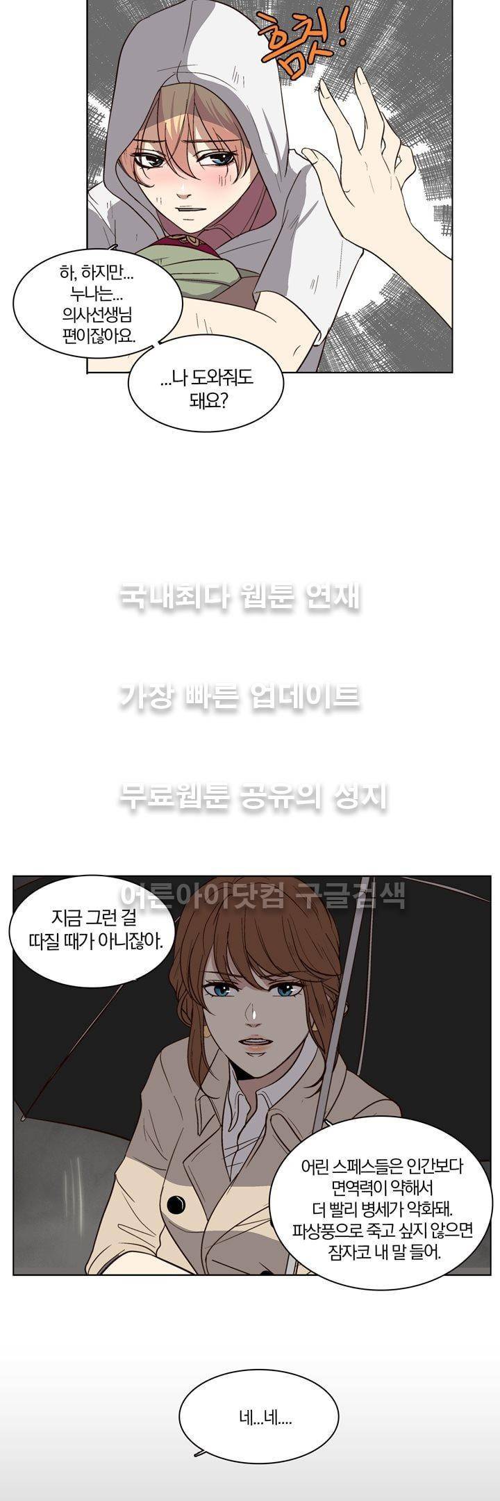 신에게 치즈가 필요할 때 32화 - 신이한테 치즈는 안 필요해? (6) 5