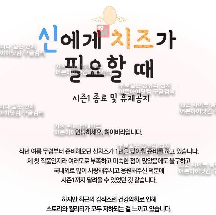 신에게 치즈가 필요할 때 시즌1 후기 2