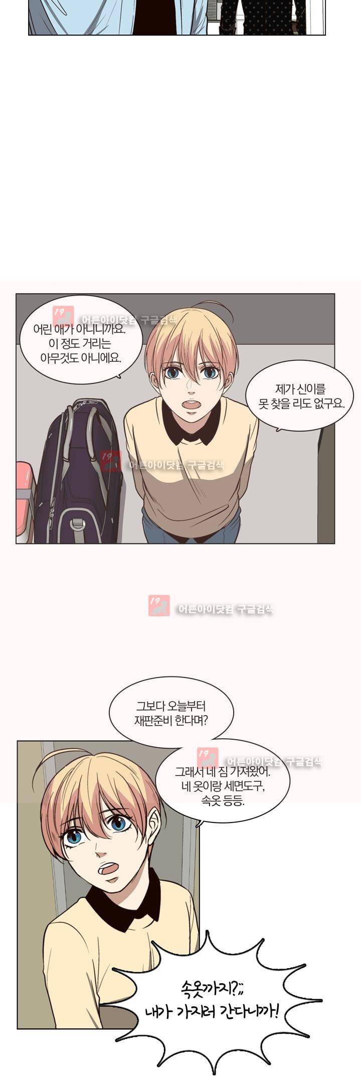 신에게 치즈가 필요할 때 50화 - 잘 부탁해 2