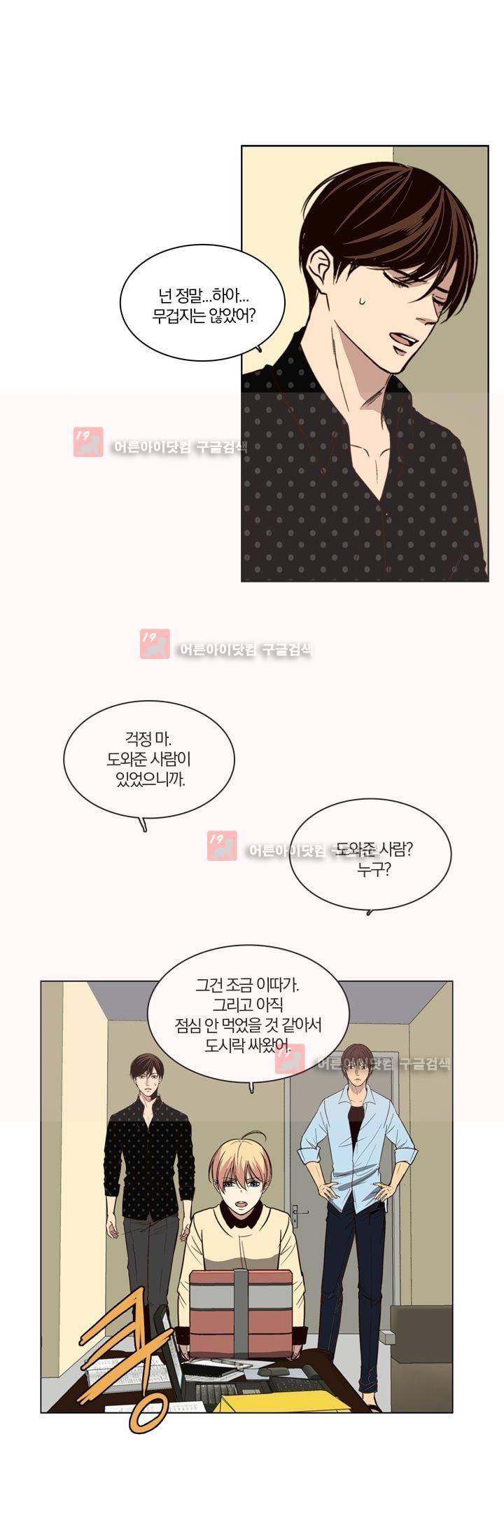 신에게 치즈가 필요할 때 50화 - 잘 부탁해 3