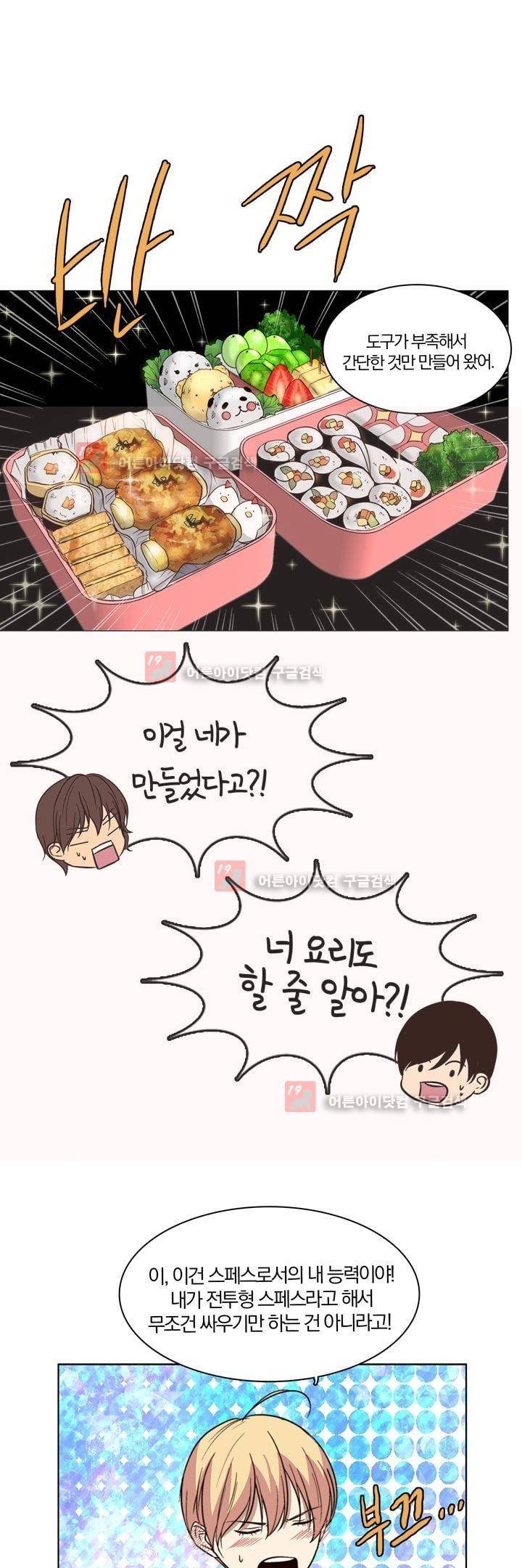 신에게 치즈가 필요할 때 50화 - 잘 부탁해 4