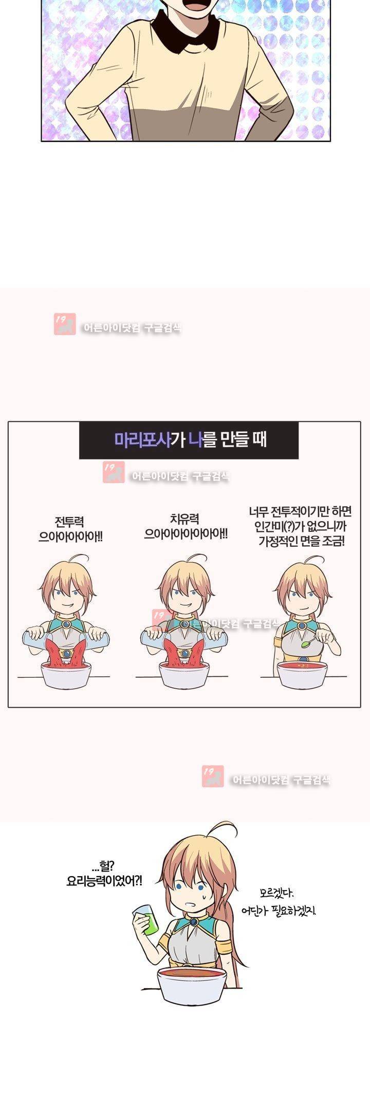 신에게 치즈가 필요할 때 50화 - 잘 부탁해 5