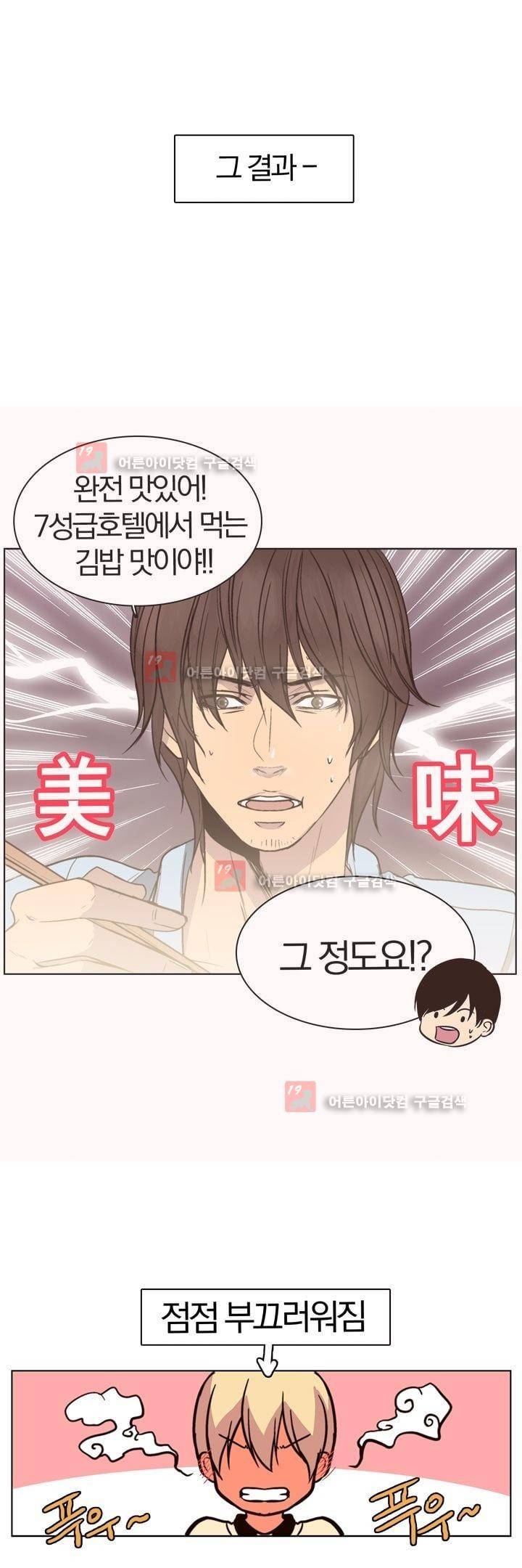 신에게 치즈가 필요할 때 50화 - 잘 부탁해 6