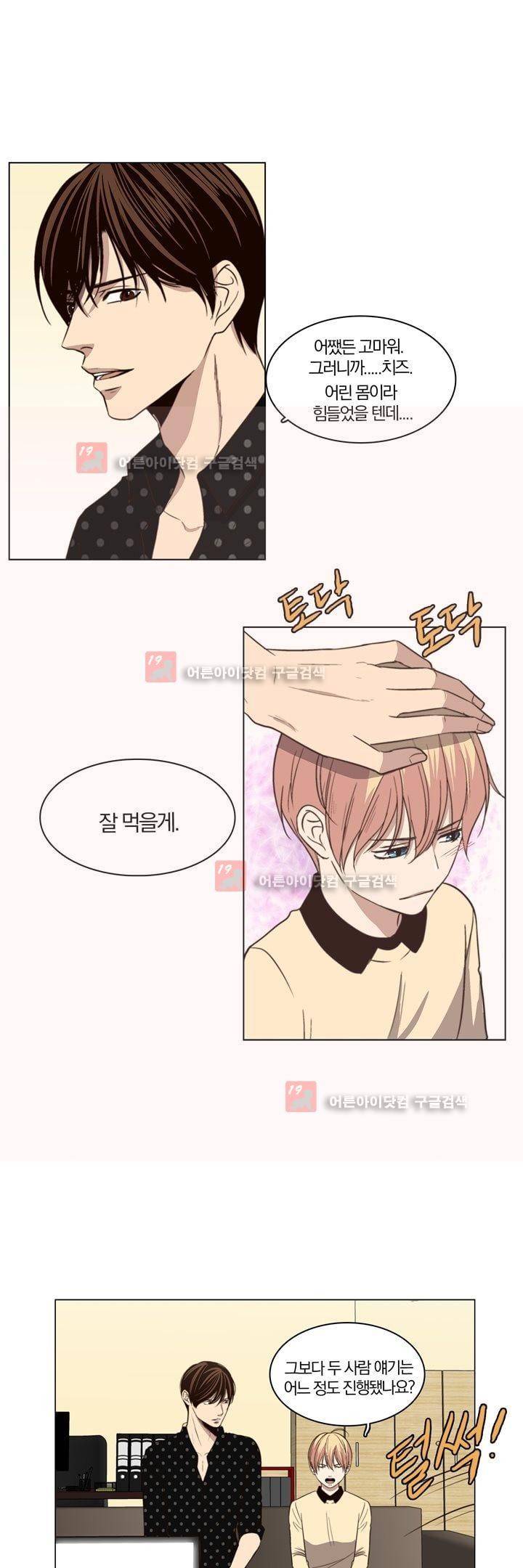 신에게 치즈가 필요할 때 50화 - 잘 부탁해 7