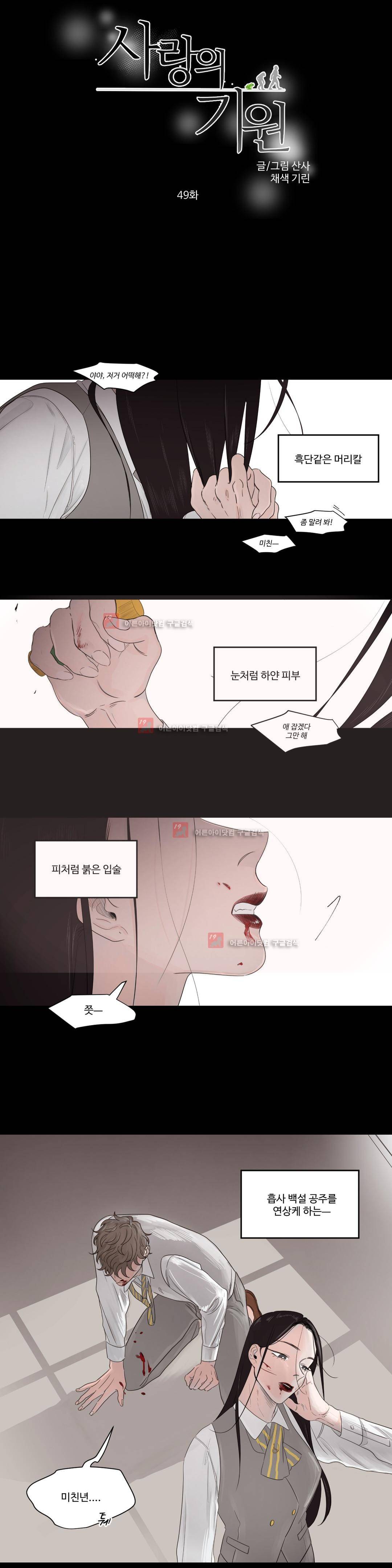 사랑의 기원 49화 1