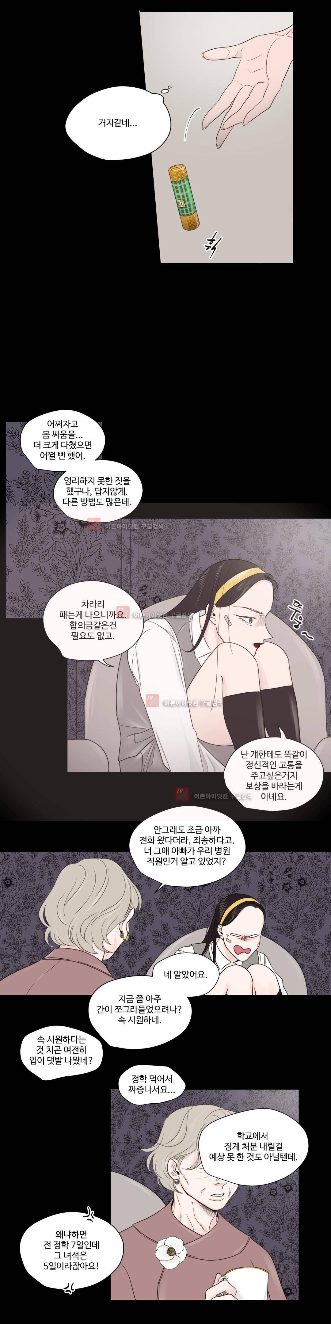 사랑의 기원 49화 4