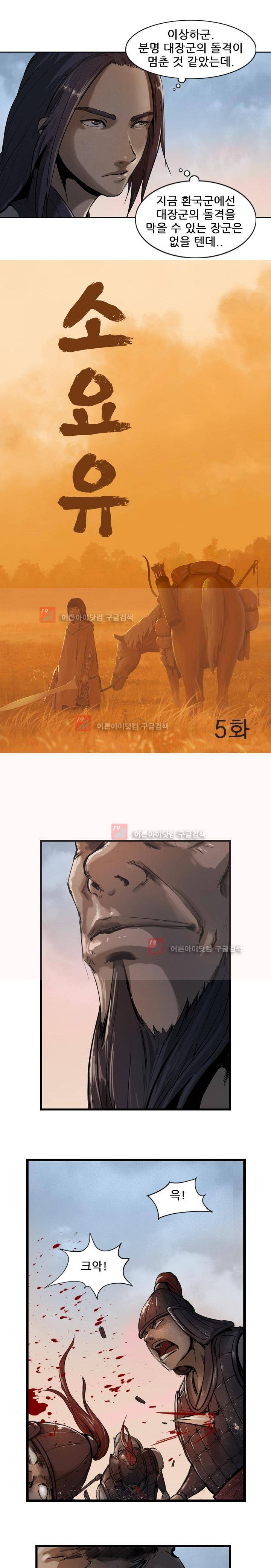 소요유 5화 2