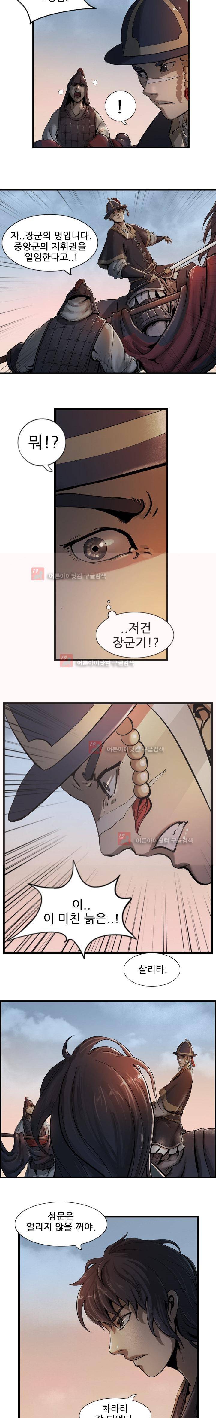 소요유 5화 5