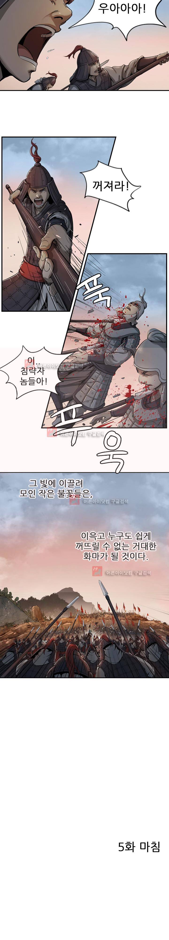 소요유 5화 15