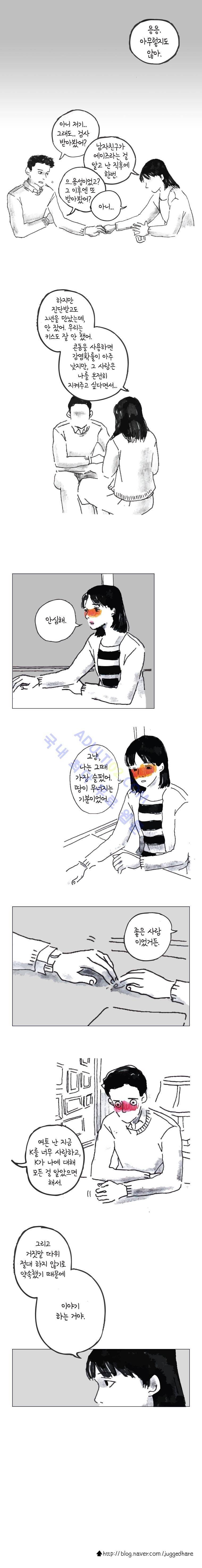 이토록 보통의 3화 2
