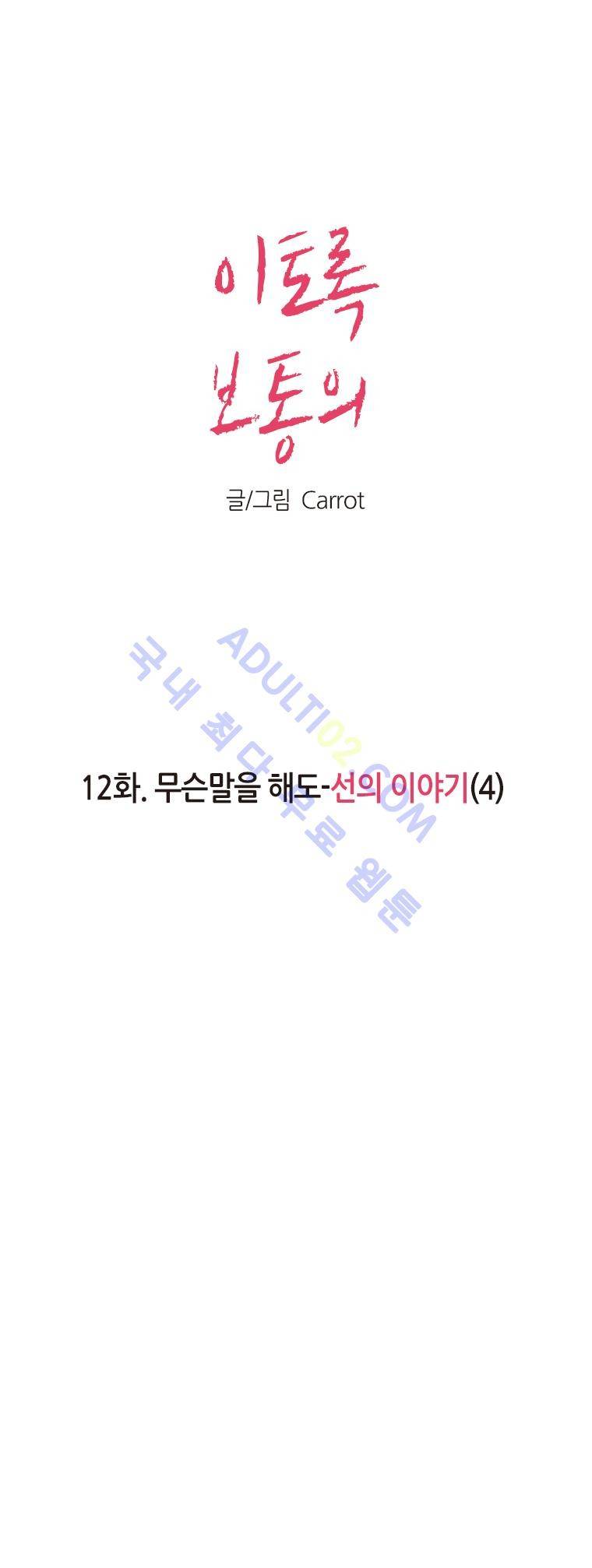 이토록 보통의 12화 1