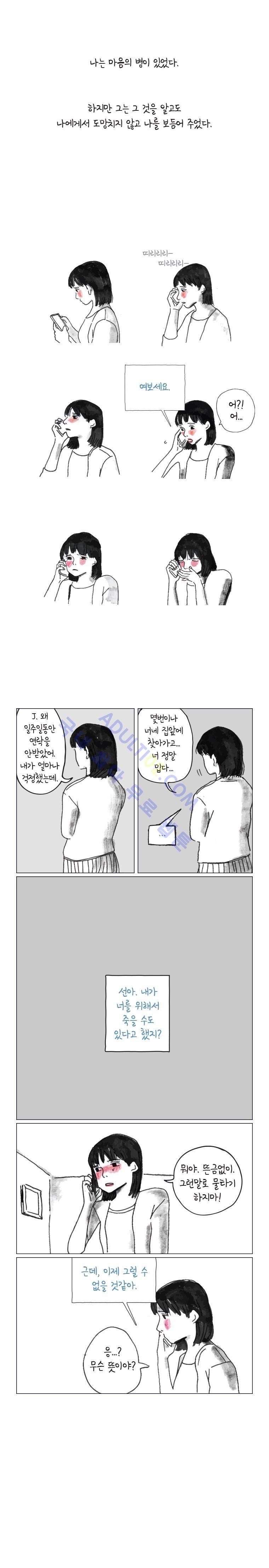 이토록 보통의 12화 2