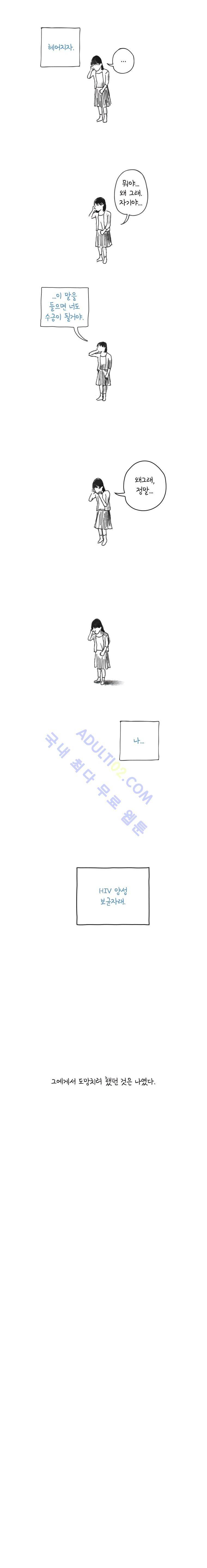 이토록 보통의 12화 3