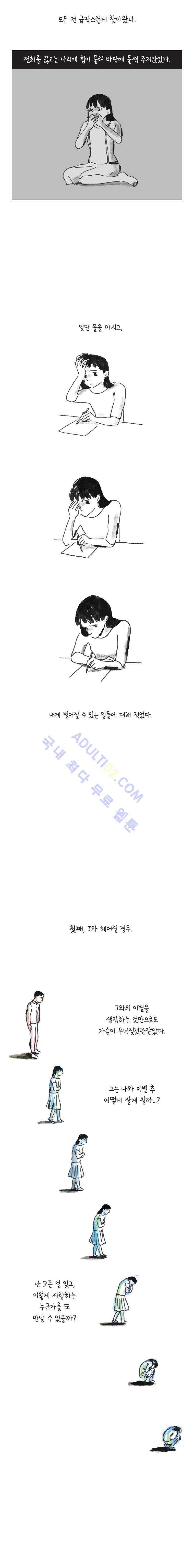 이토록 보통의 12화 4