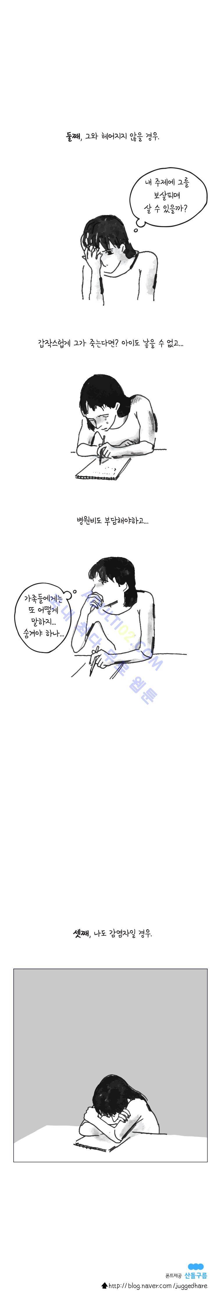 이토록 보통의 12화 5