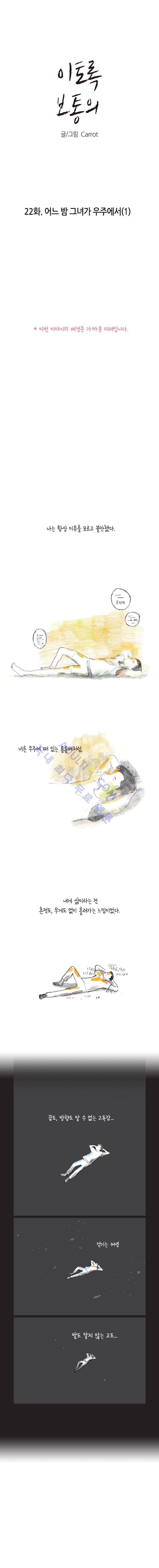 이토록 보통의 22화 1